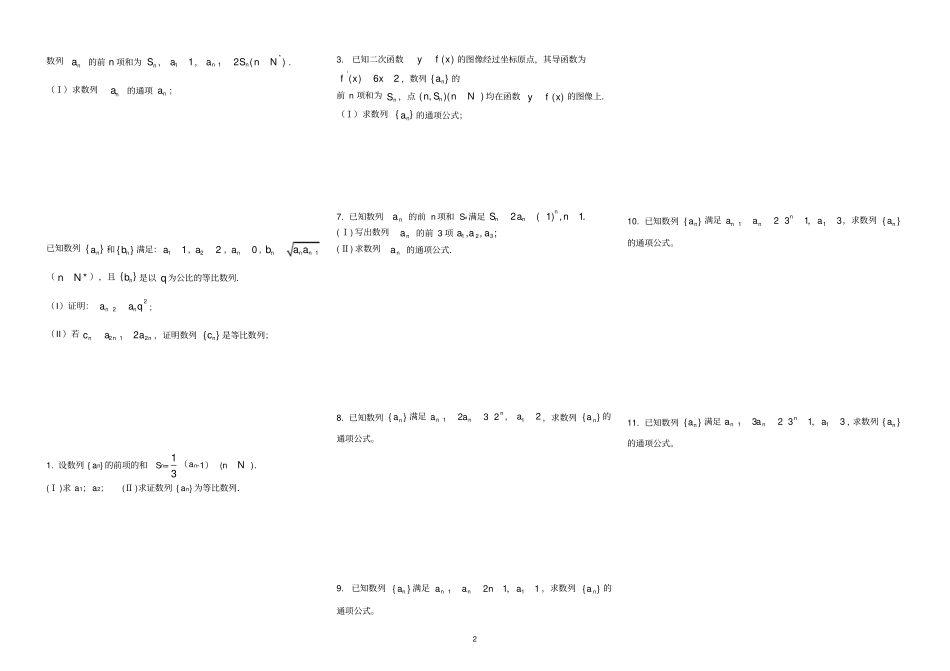数列的通项公式练习题通项式考试专题_第2页