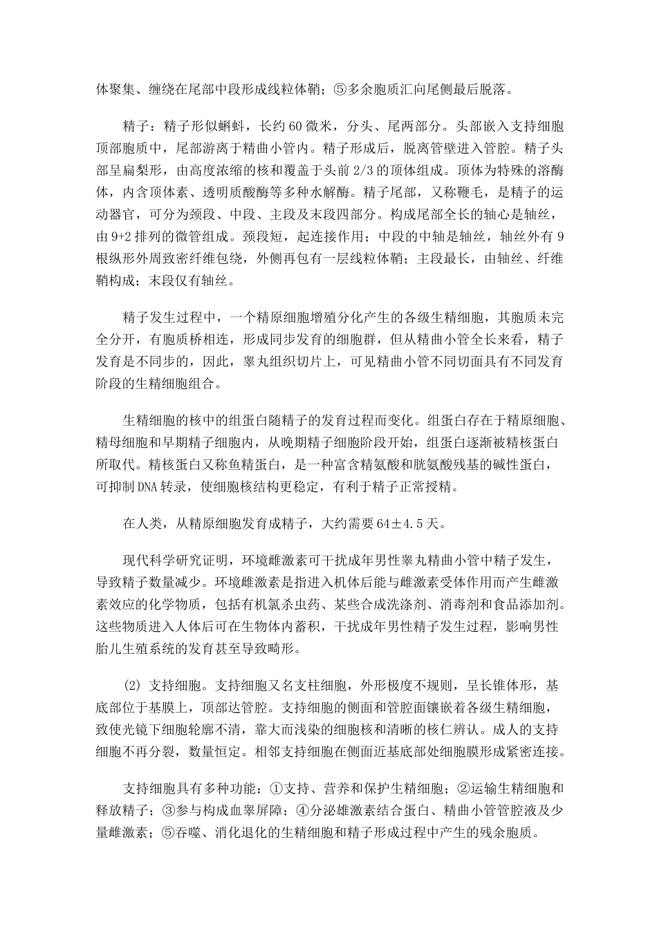 第一章男性生殖系统解剖学组织学及生殖生理_第3页