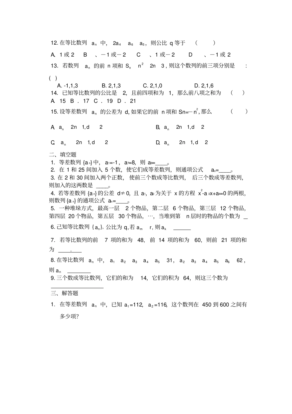数列练习题及答案_第2页