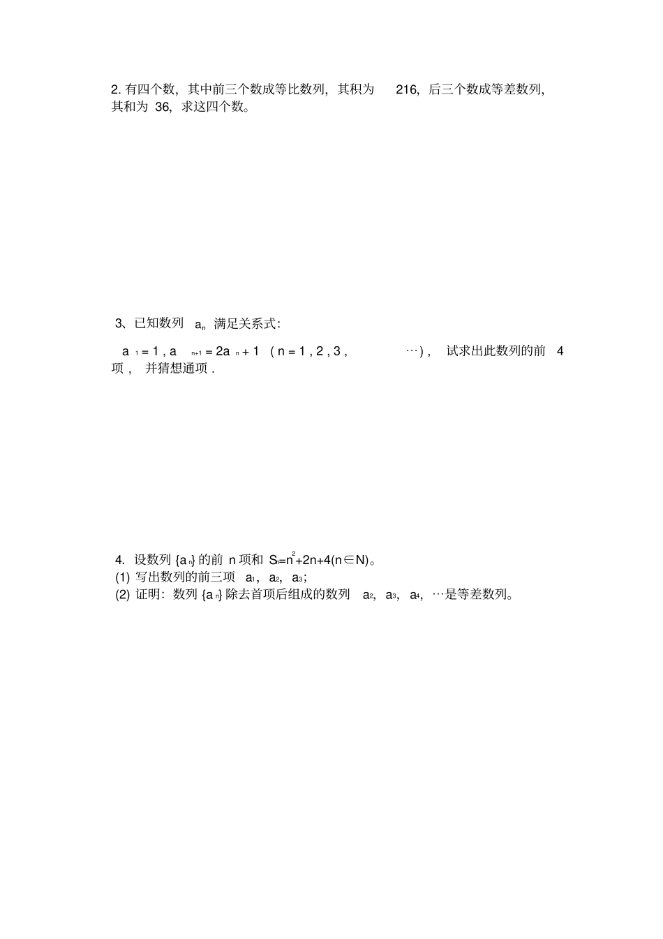数列练习题及答案_第3页
