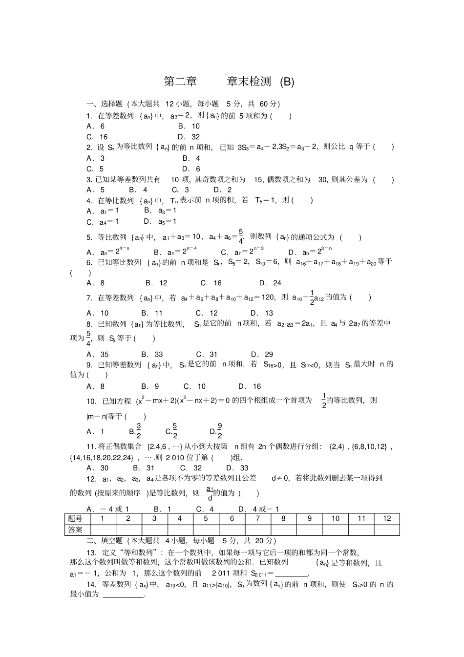 数列章末检测_第1页