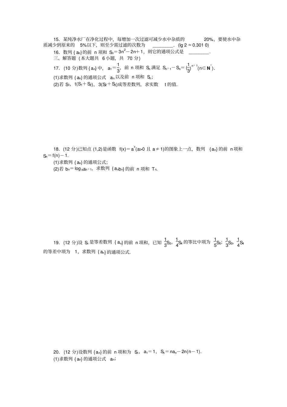 数列章末检测_第2页