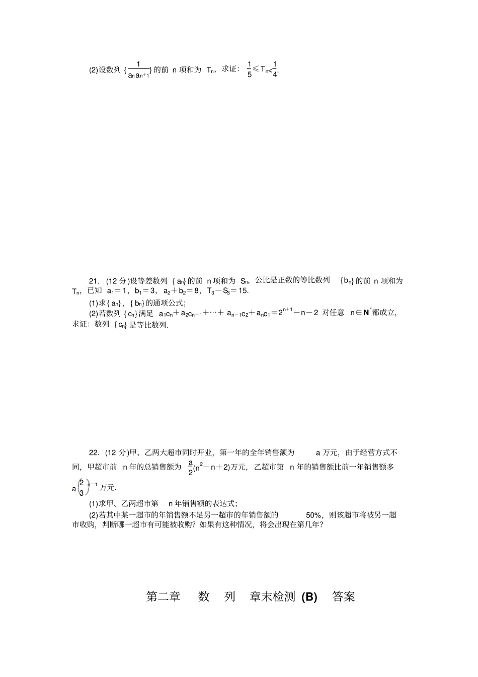 数列章末检测_第3页