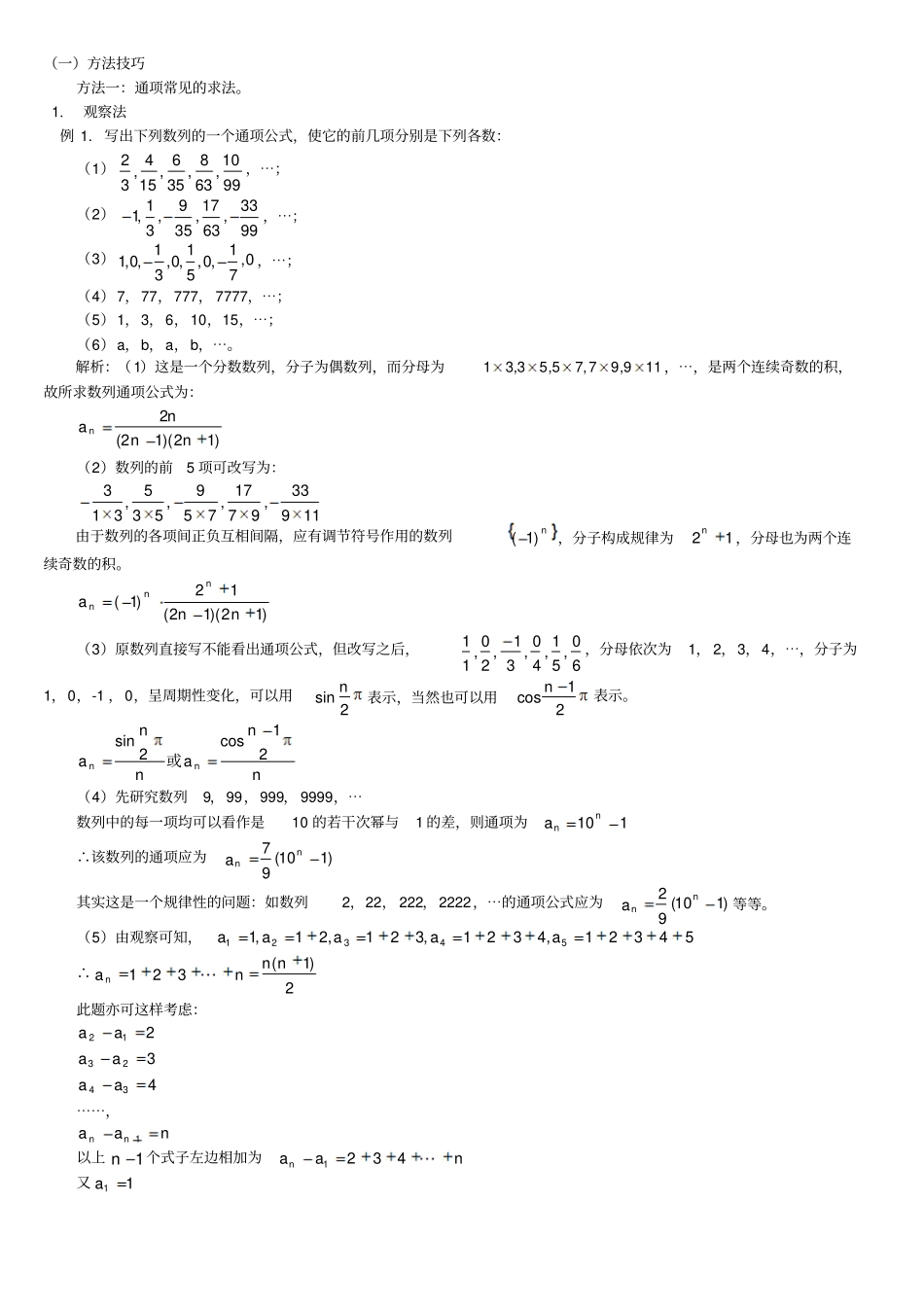 数列综合求和综述_第1页