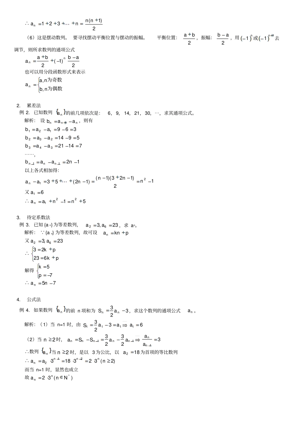 数列综合求和综述_第2页