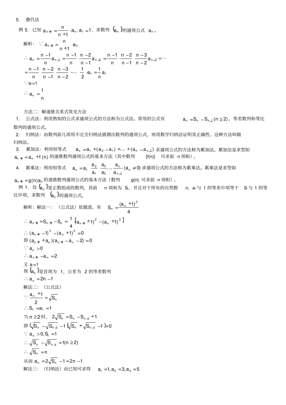 数列综合求和综述_第3页