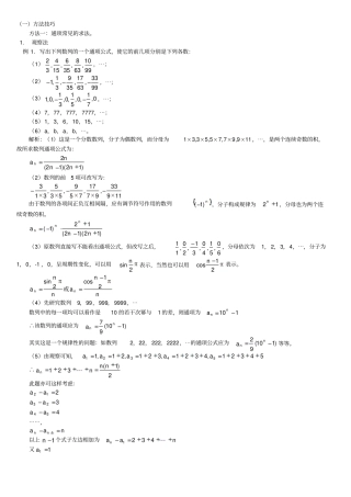 数列综合求和综述