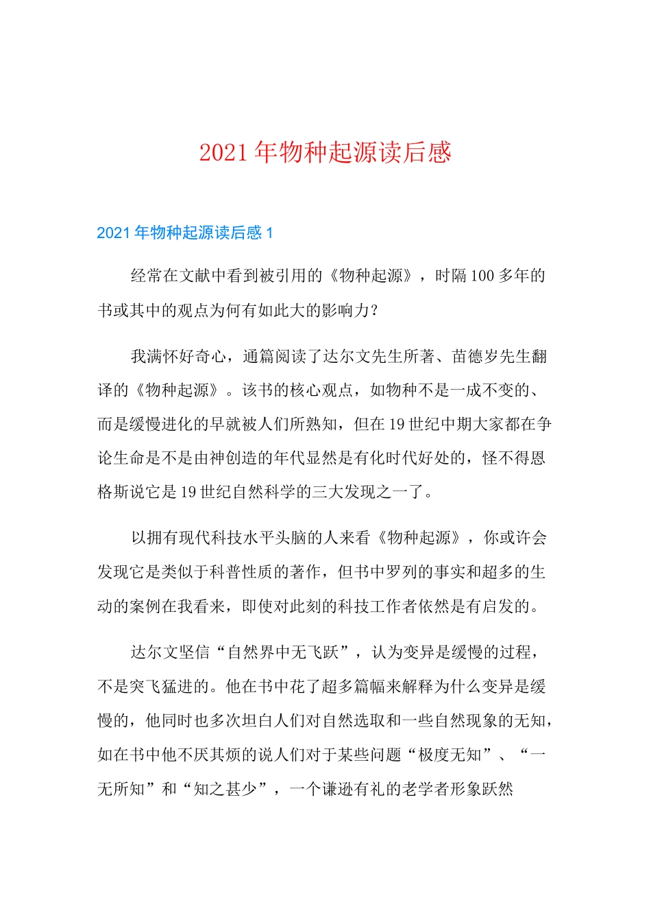 物种起源读后感【多篇】_第1页