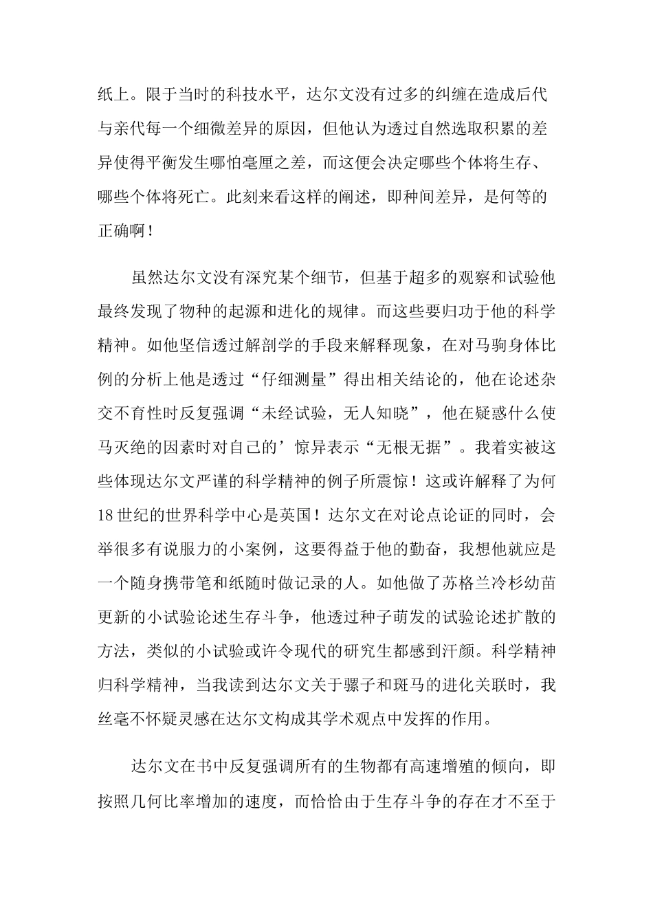 物种起源读后感【多篇】_第2页