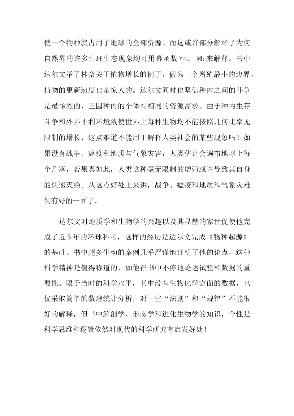 物种起源读后感【多篇】_第3页