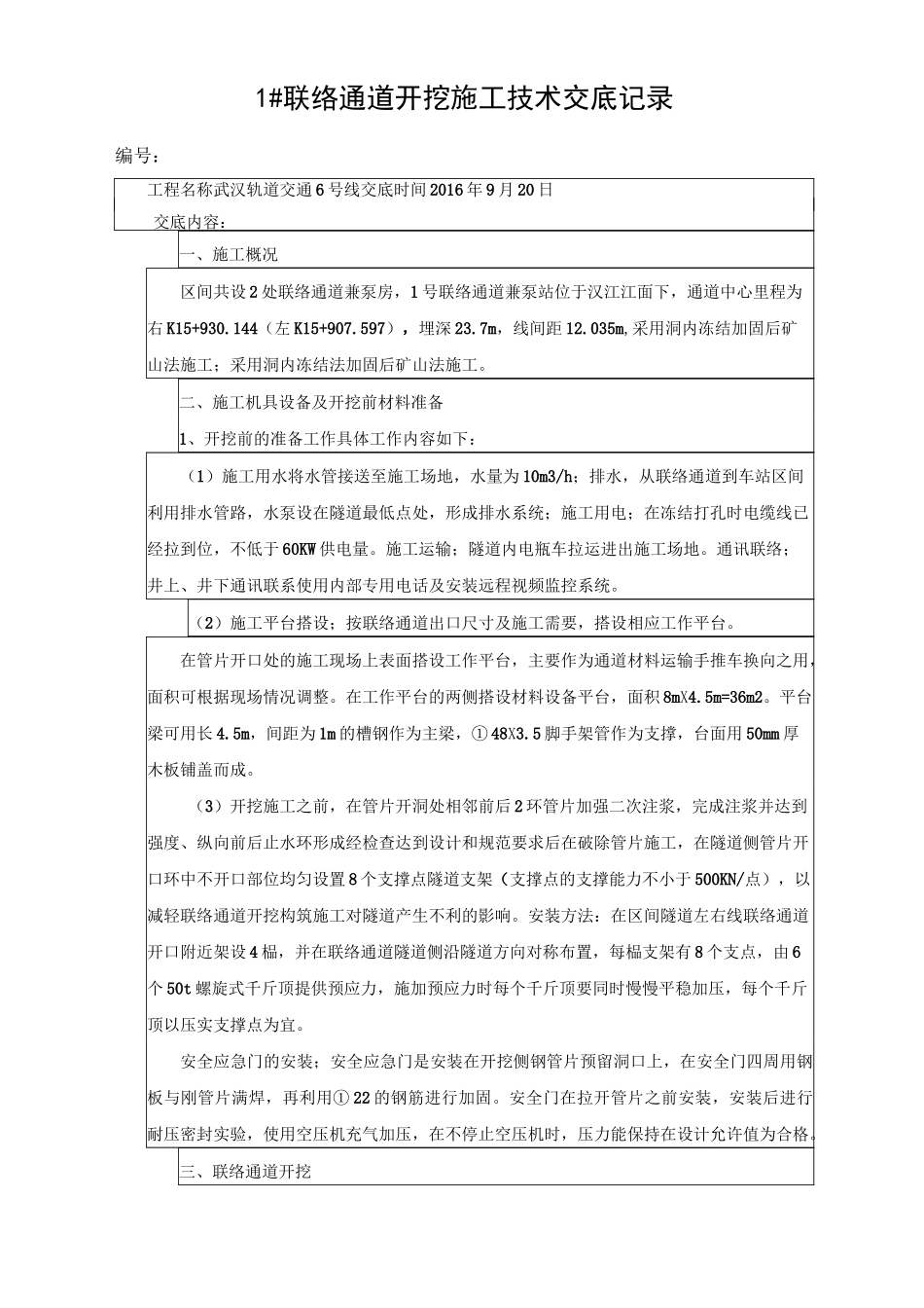 联络通道开挖技术交底_第1页