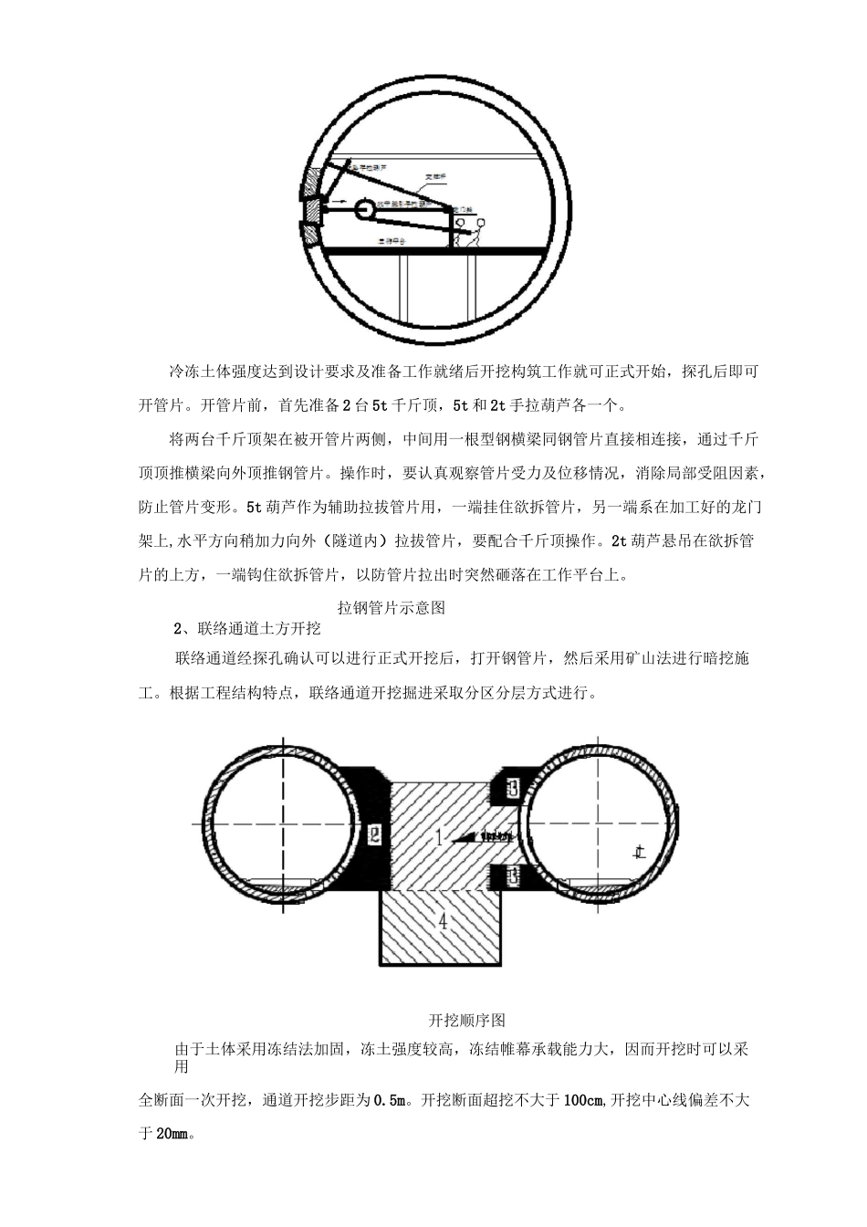 联络通道开挖技术交底_第3页