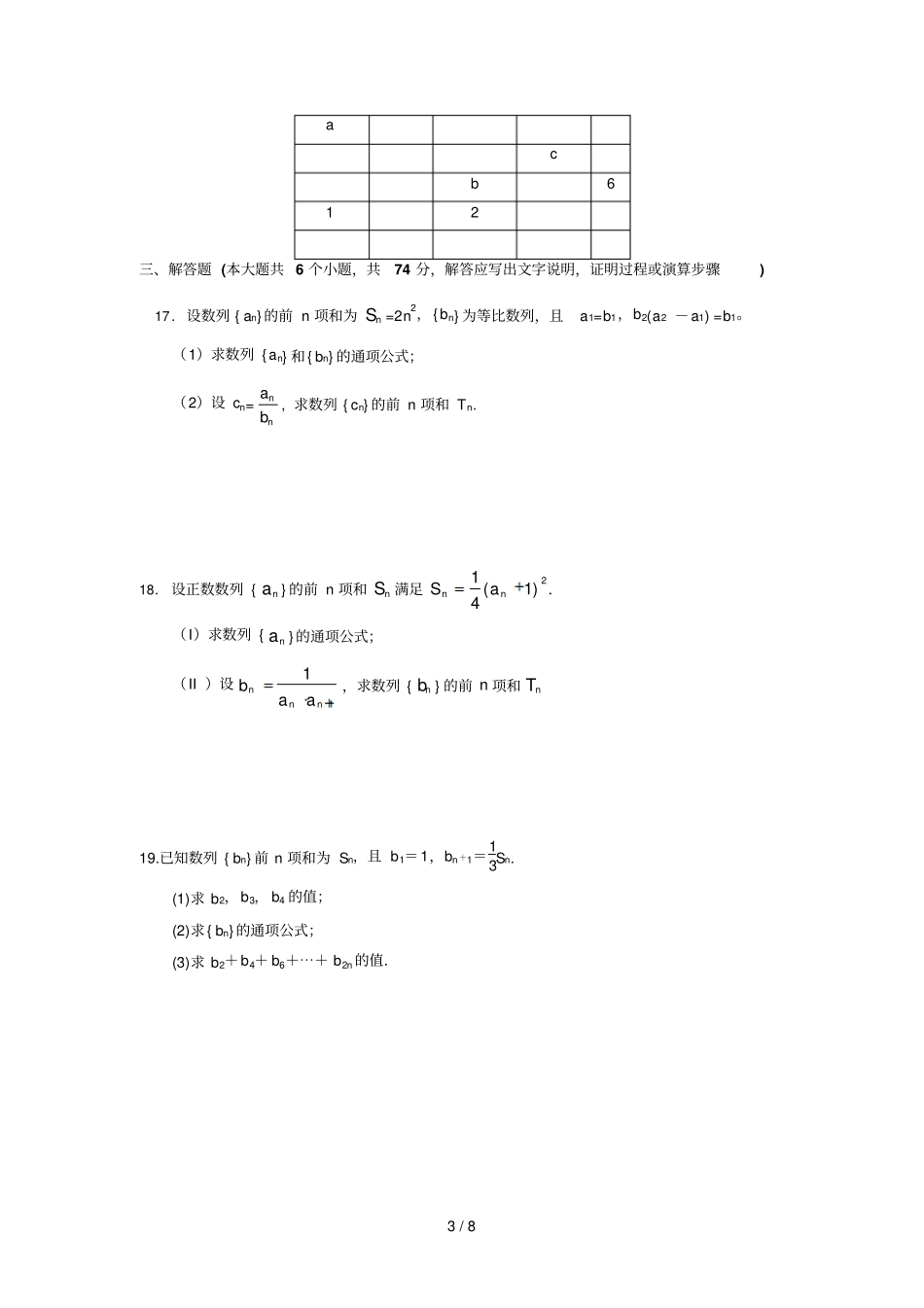 数列综合测试题经典含标准答案_第3页