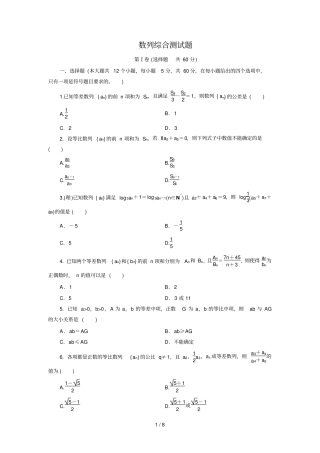 数列综合测试题经典含标准答案