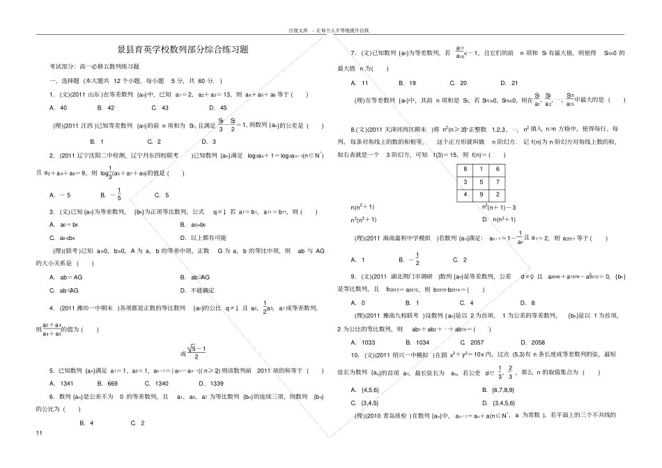 数列综合练习及答案_第1页