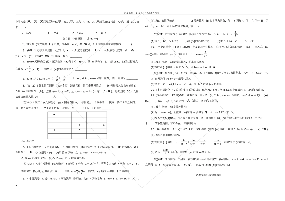 数列综合练习及答案_第2页
