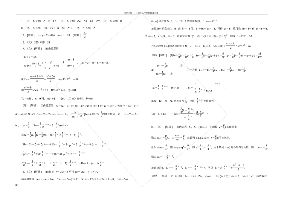 数列综合练习及答案_第3页