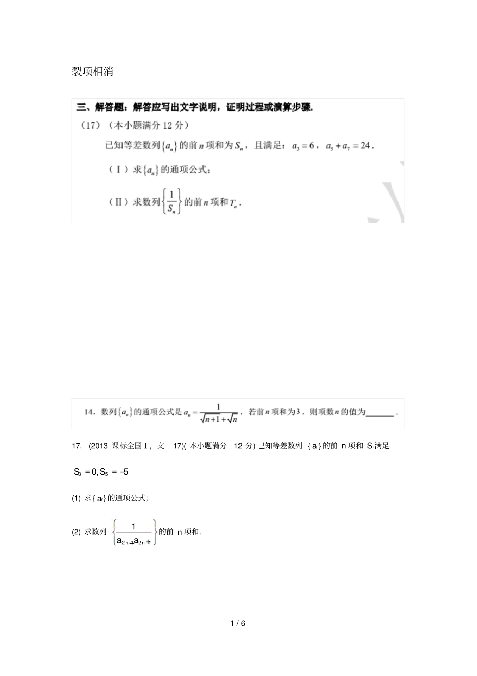 数列裂项相消及错位相减模拟题练习_第1页