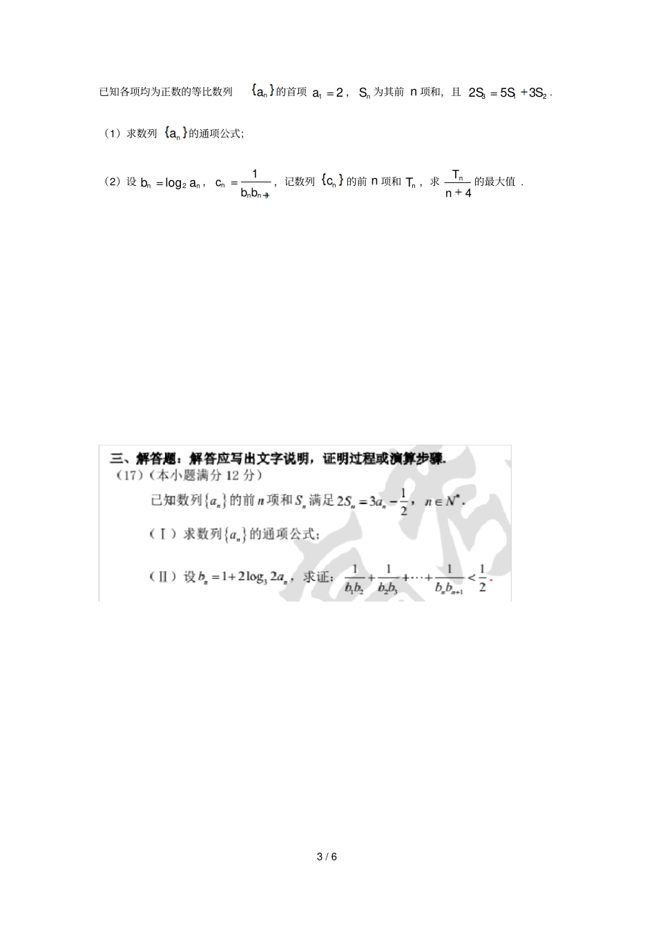数列裂项相消及错位相减模拟题练习_第3页