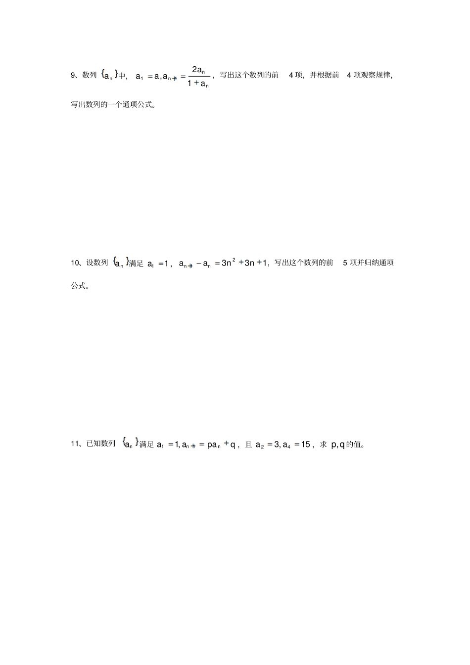 数列递推公式练习带答案_第2页