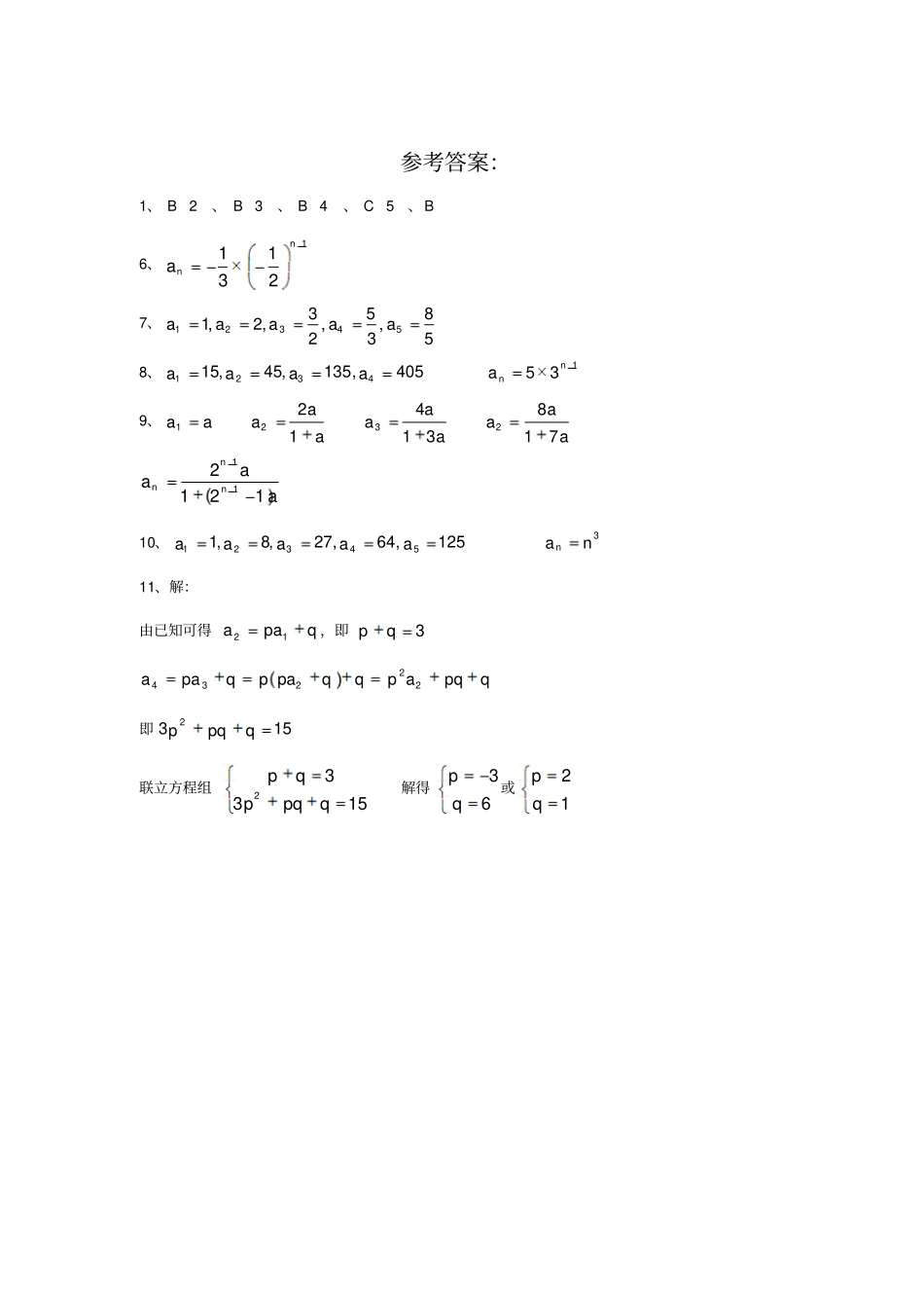 数列递推公式练习带答案_第3页