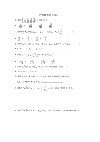 数列递推公式练习带答案
