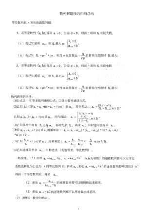 数列解题技巧归纳总结打印