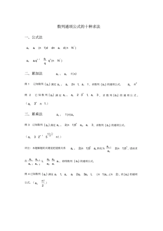 数列通项公式求法大全配练习及答案