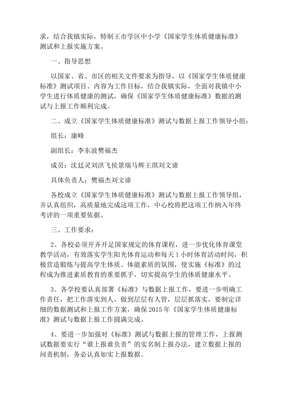 体质健康教学工作实施方案_第2页