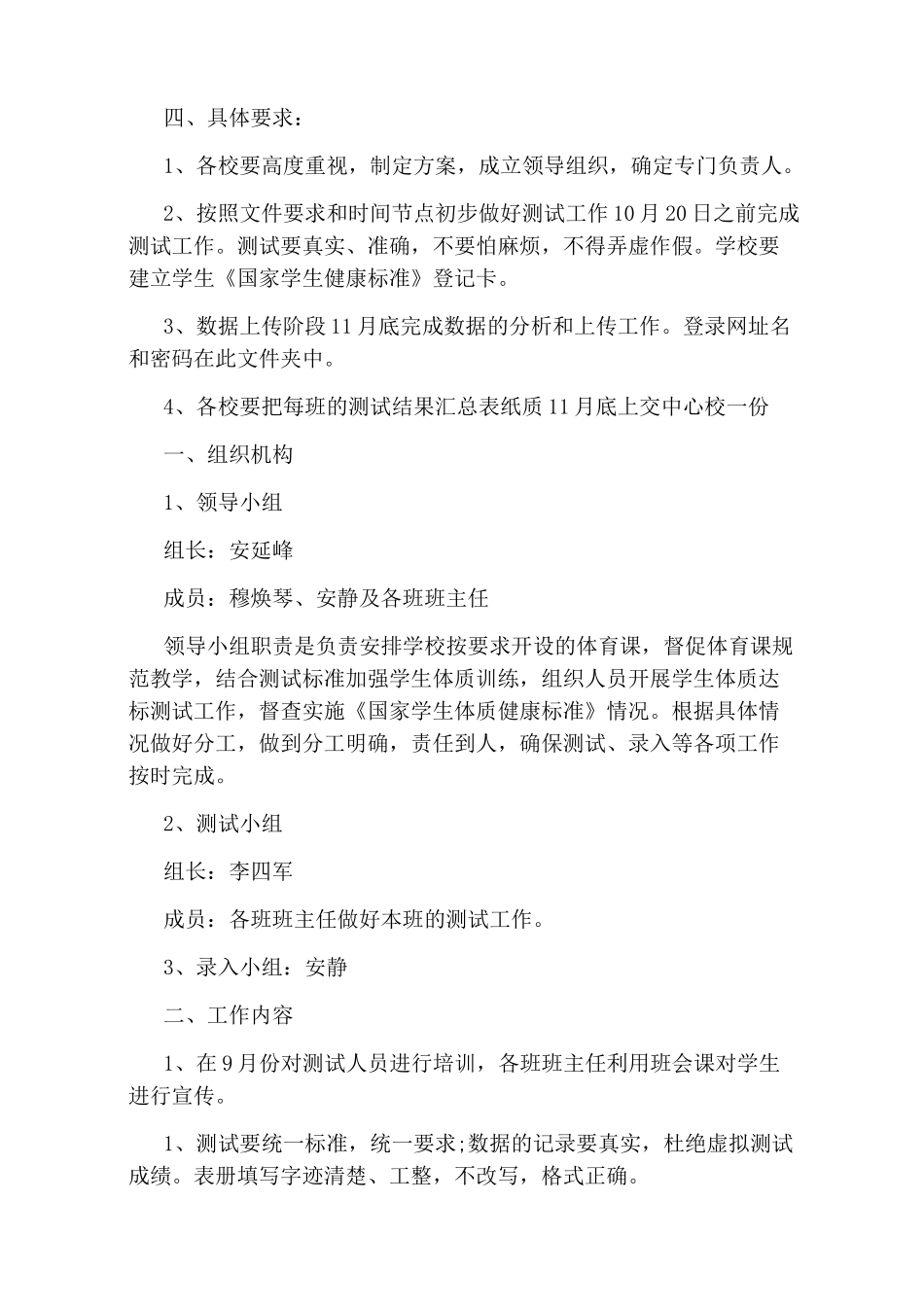 体质健康教学工作实施方案_第3页