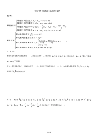 数列通项公式求法较全