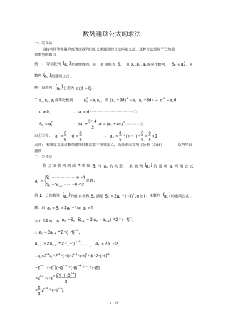 数列通项公式的求法经典