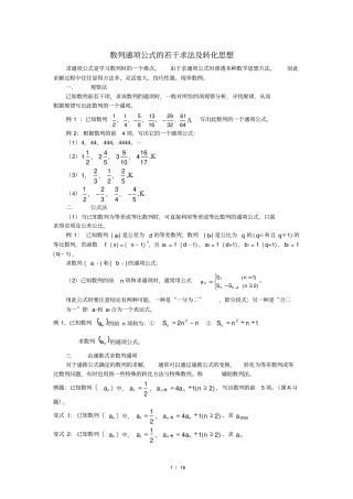 数列通项公式的若干求法及转化思想