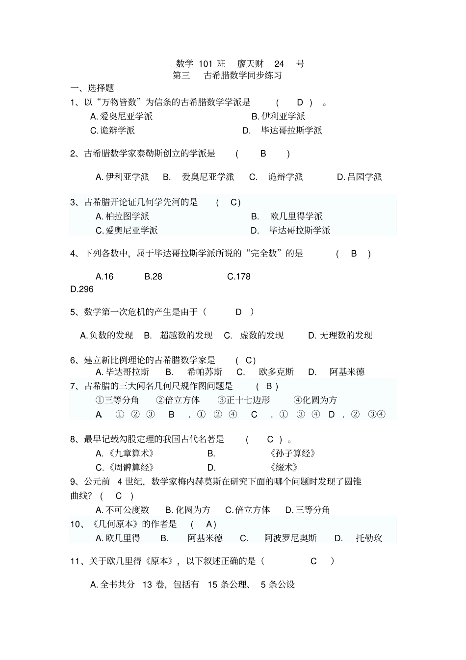 数学101班廖天财24_第1页