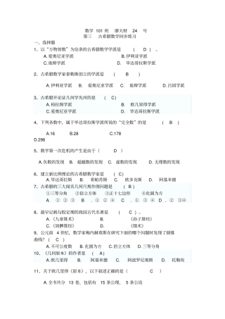 数学101班廖天财24