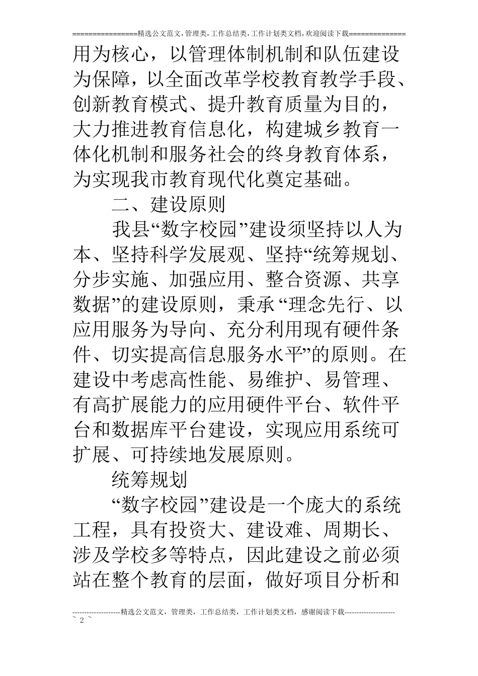 数字化校园建设方案_第2页