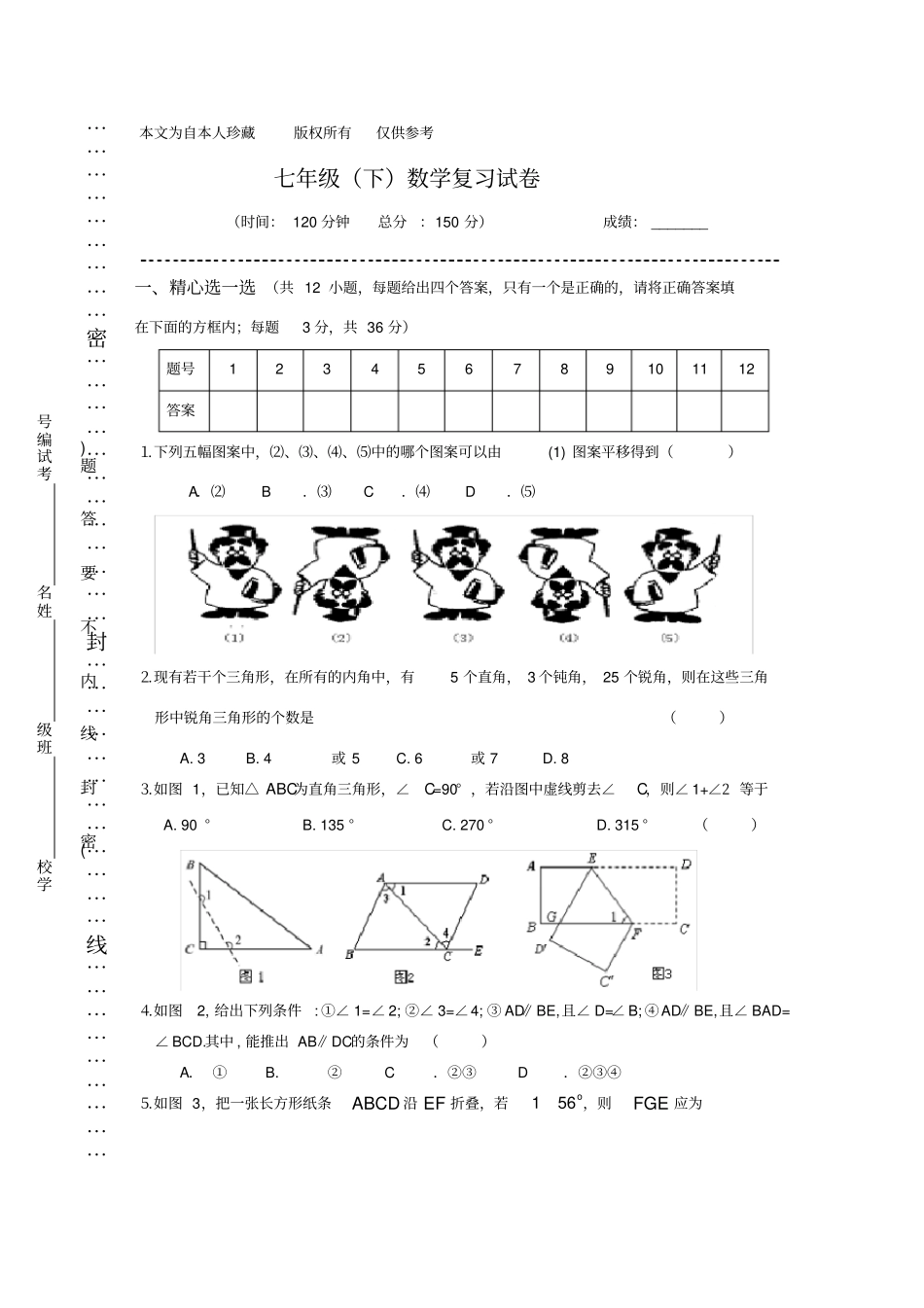 数学f1初中数学苏科版七年级下册数学期中复习题及答案_第1页