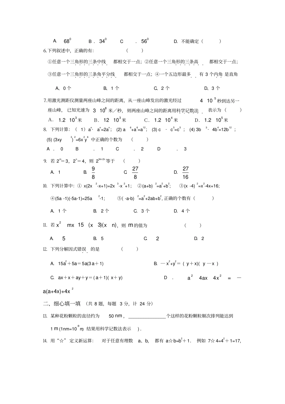 数学f1初中数学苏科版七年级下册数学期中复习题及答案_第2页