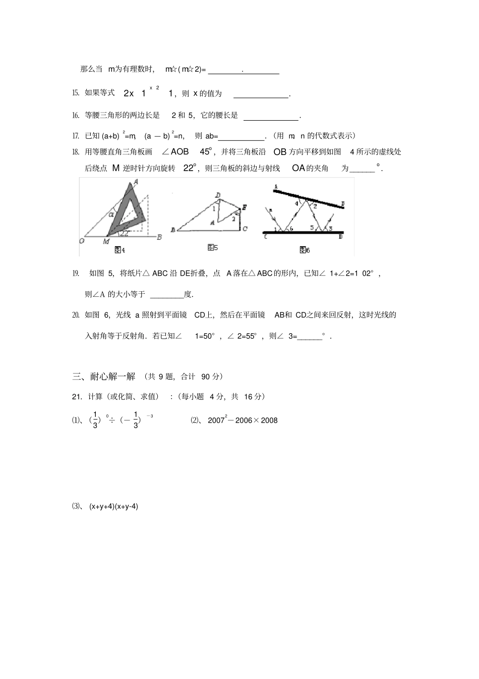 数学f1初中数学苏科版七年级下册数学期中复习题及答案_第3页