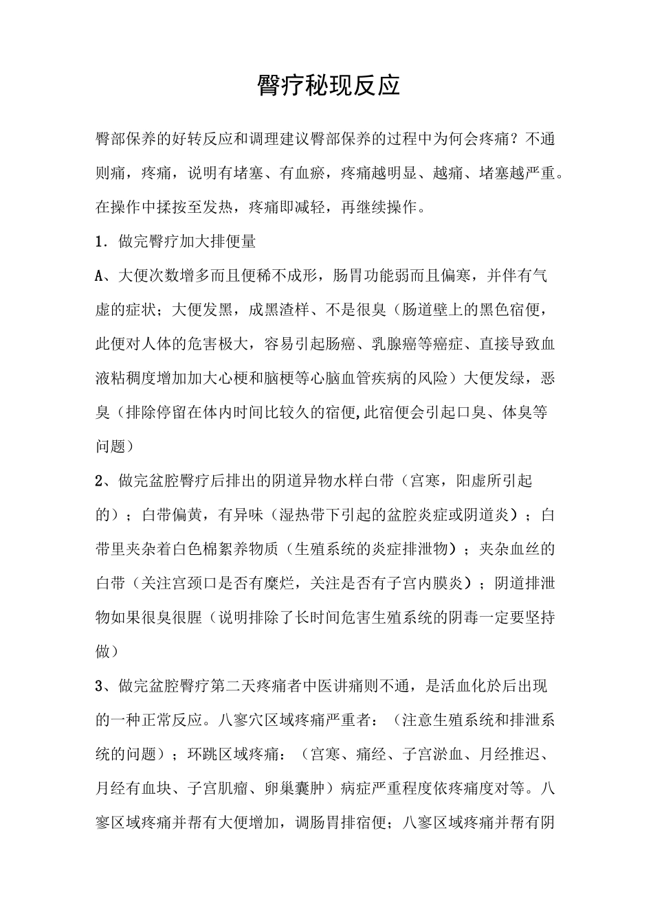 臀疗专业知识_第1页