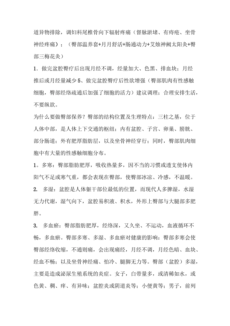 臀疗专业知识_第2页