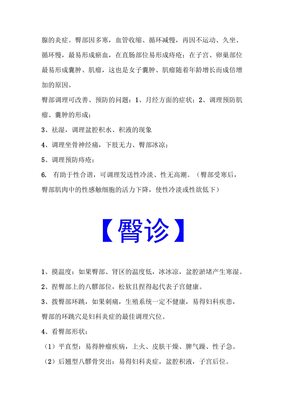 臀疗专业知识_第3页