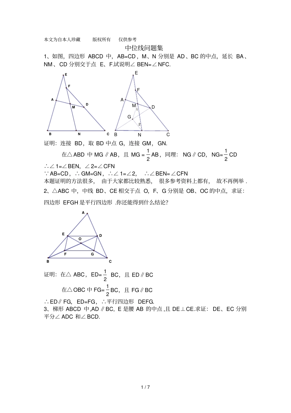 数学f初中数学中位线问题集_第1页