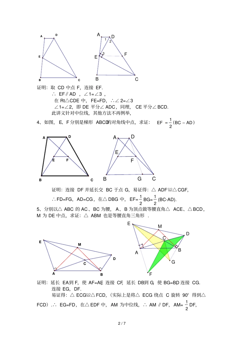 数学f初中数学中位线问题集_第2页