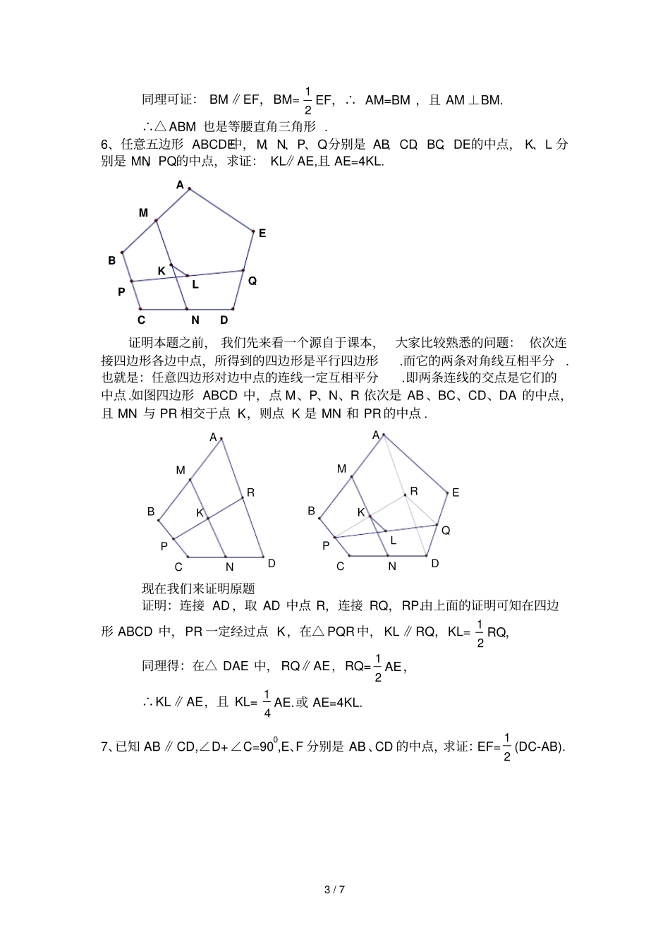 数学f初中数学中位线问题集_第3页