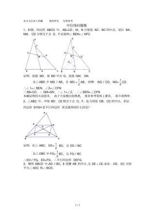 数学f初中数学中位线问题集