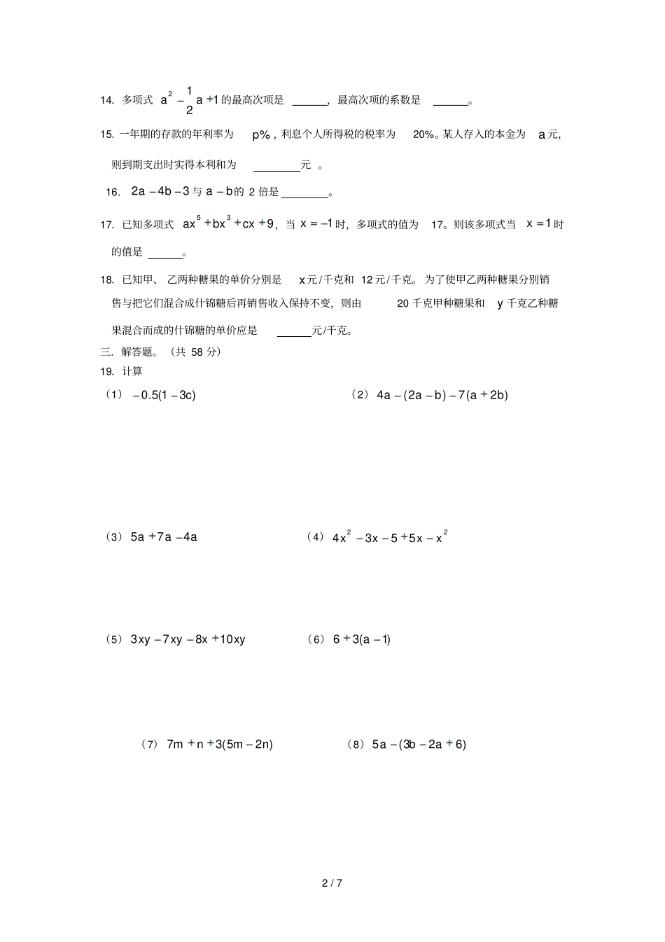 数学七年级上代数式复习测试题标准答案_第2页