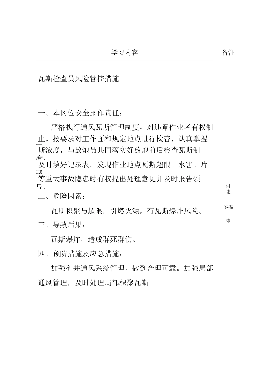 风险管控特殊岗位教案._第1页