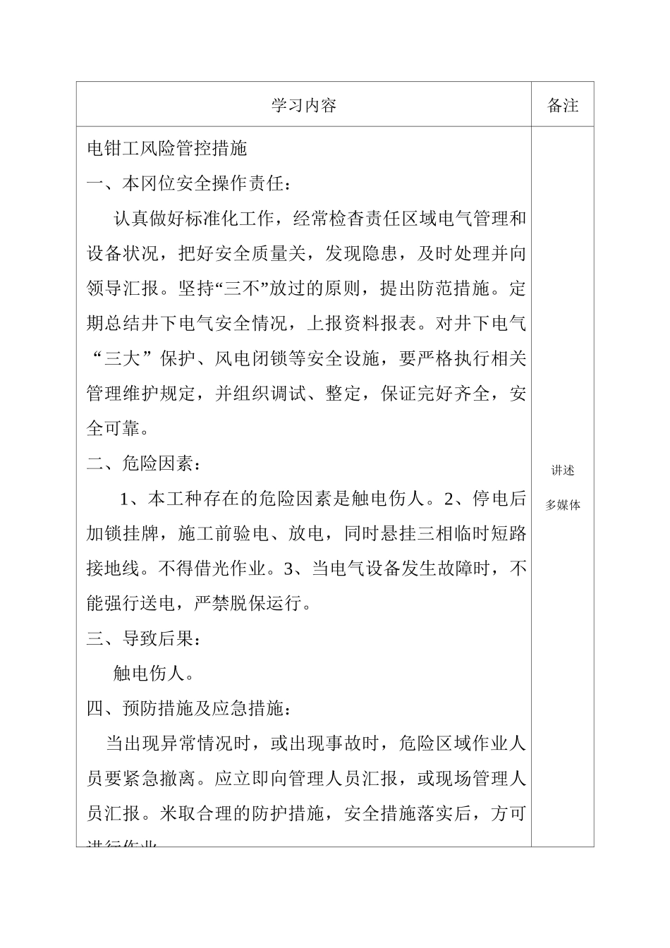 风险管控特殊岗位教案._第2页