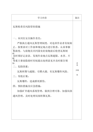 风险管控特殊岗位教案.